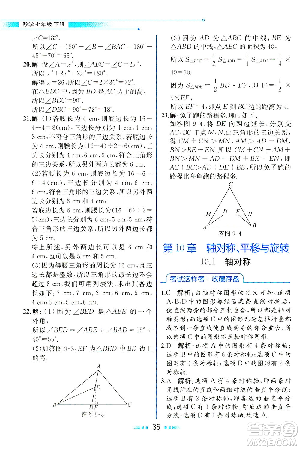 現(xiàn)代教育出版社2021教材解讀數(shù)學(xué)七年級(jí)下冊(cè)HS華師版答案