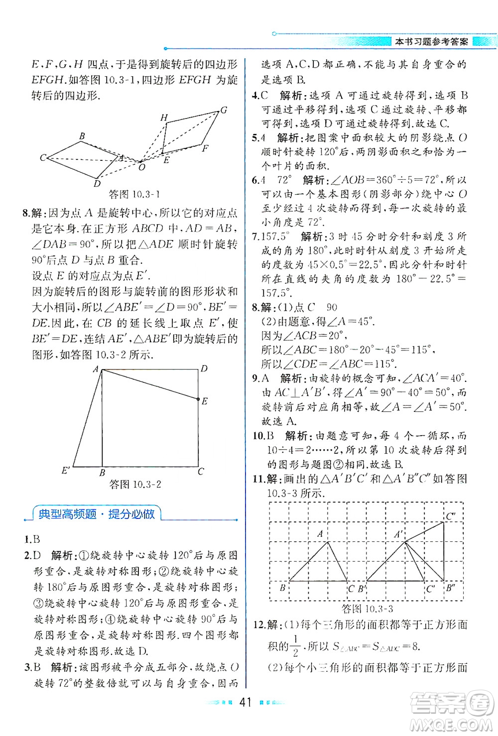 現(xiàn)代教育出版社2021教材解讀數(shù)學(xué)七年級(jí)下冊(cè)HS華師版答案