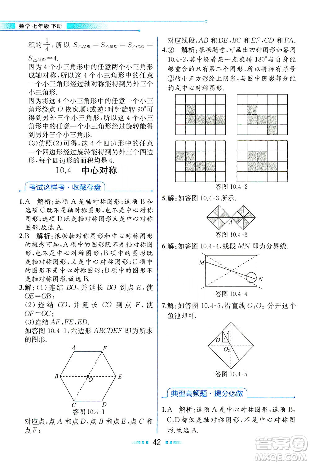 現(xiàn)代教育出版社2021教材解讀數(shù)學(xué)七年級(jí)下冊(cè)HS華師版答案