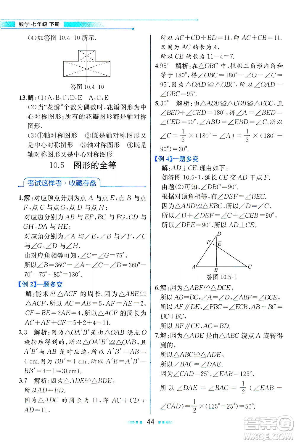 現(xiàn)代教育出版社2021教材解讀數(shù)學(xué)七年級(jí)下冊(cè)HS華師版答案