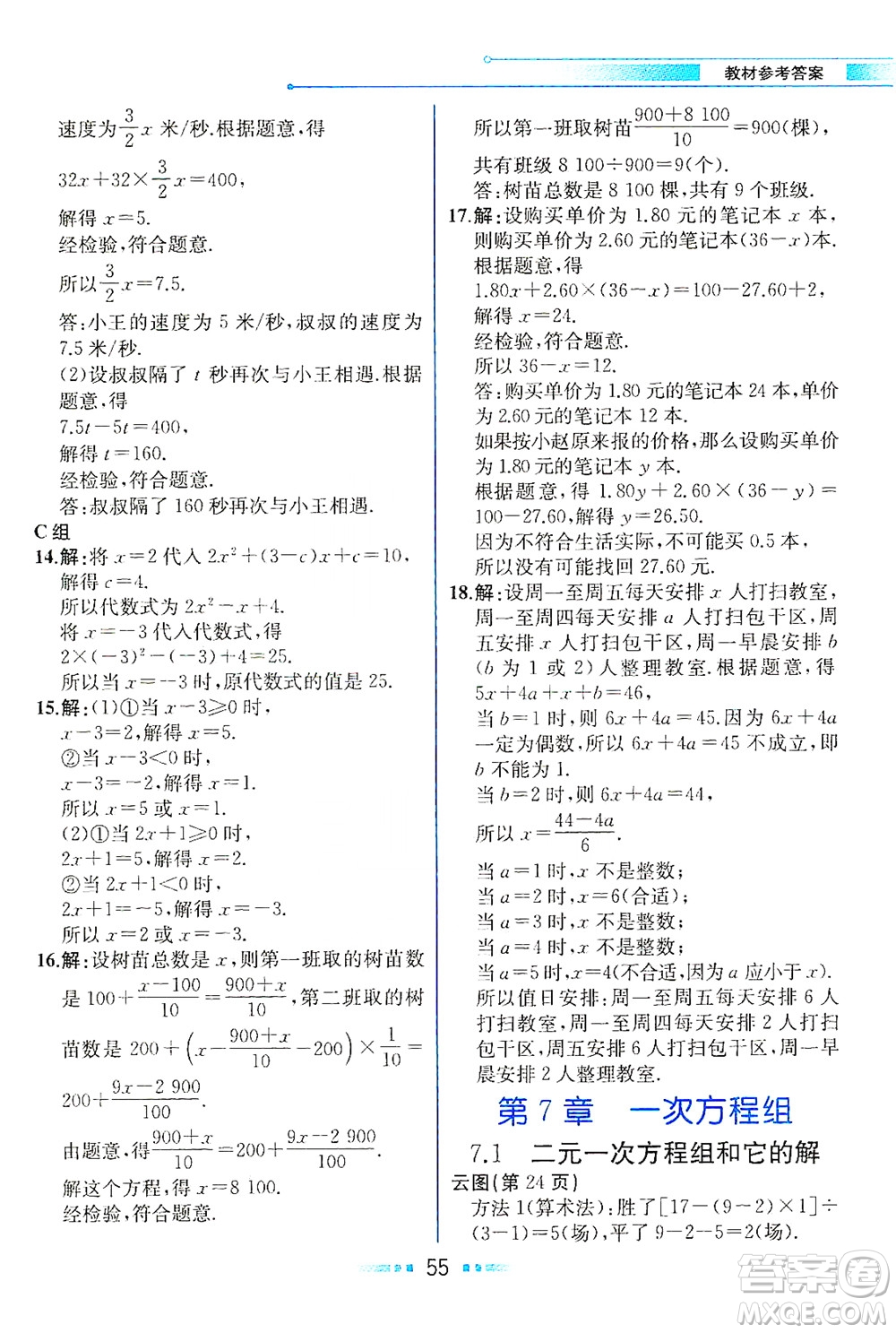 現(xiàn)代教育出版社2021教材解讀數(shù)學(xué)七年級(jí)下冊(cè)HS華師版答案