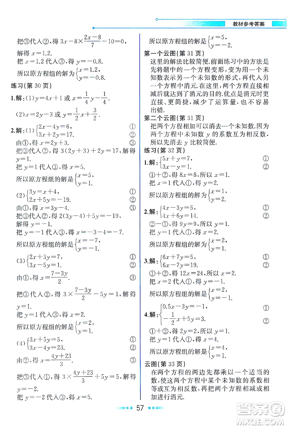 現(xiàn)代教育出版社2021教材解讀數(shù)學(xué)七年級(jí)下冊(cè)HS華師版答案