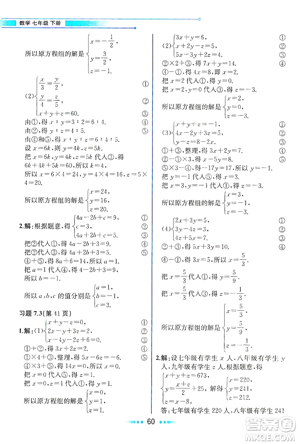 現(xiàn)代教育出版社2021教材解讀數(shù)學(xué)七年級(jí)下冊(cè)HS華師版答案