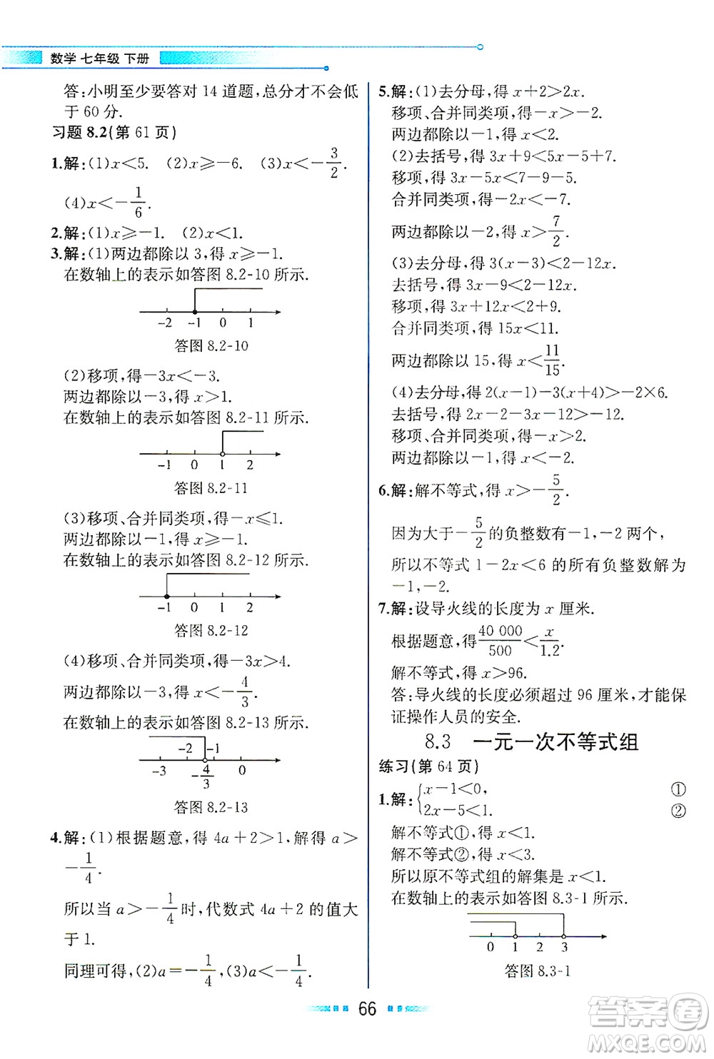 現(xiàn)代教育出版社2021教材解讀數(shù)學(xué)七年級(jí)下冊(cè)HS華師版答案