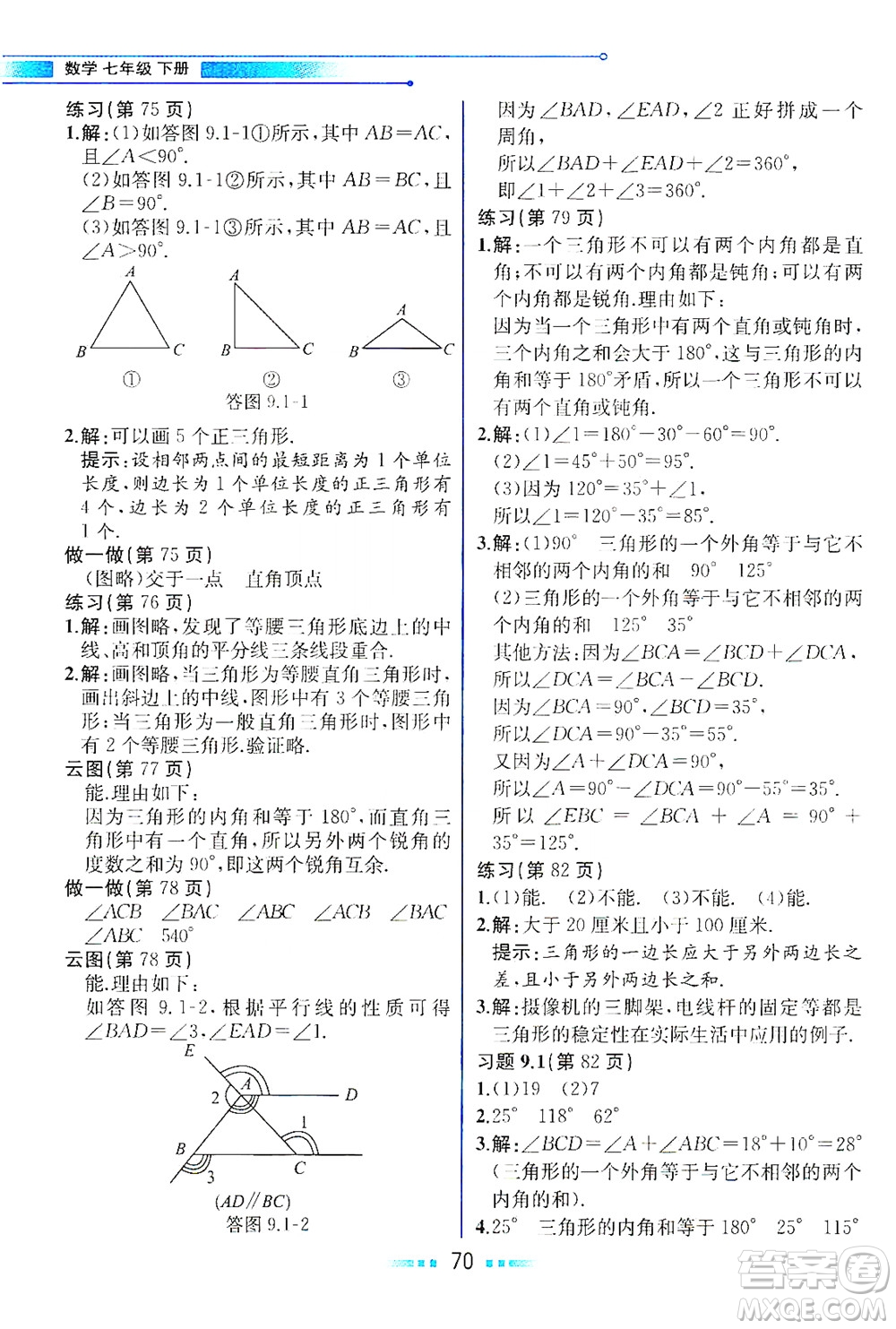 現(xiàn)代教育出版社2021教材解讀數(shù)學(xué)七年級(jí)下冊(cè)HS華師版答案