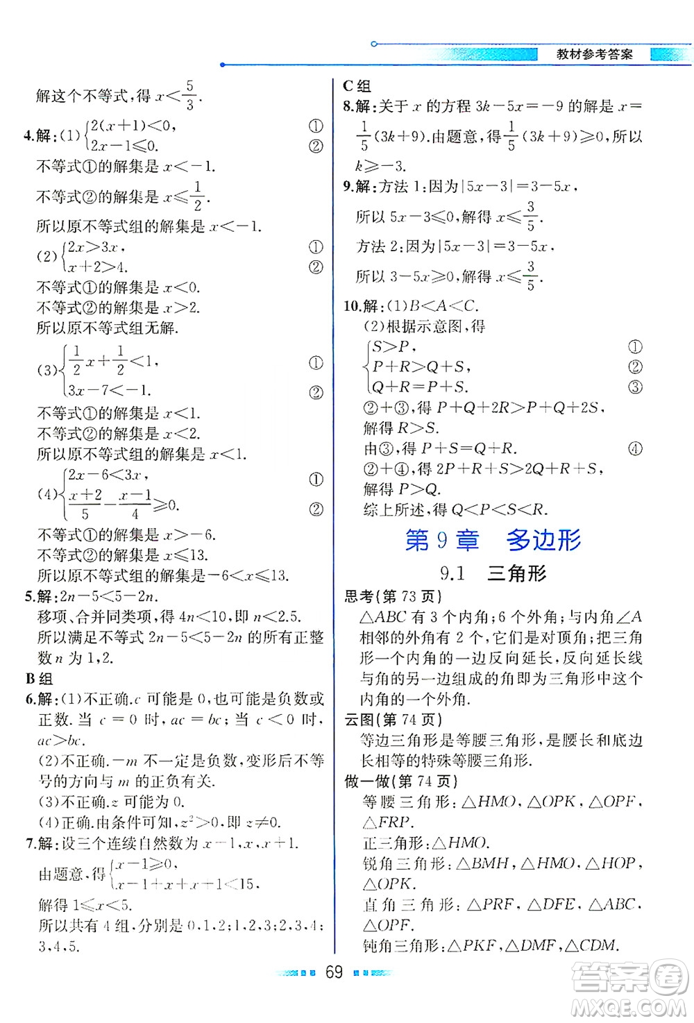 現(xiàn)代教育出版社2021教材解讀數(shù)學(xué)七年級(jí)下冊(cè)HS華師版答案