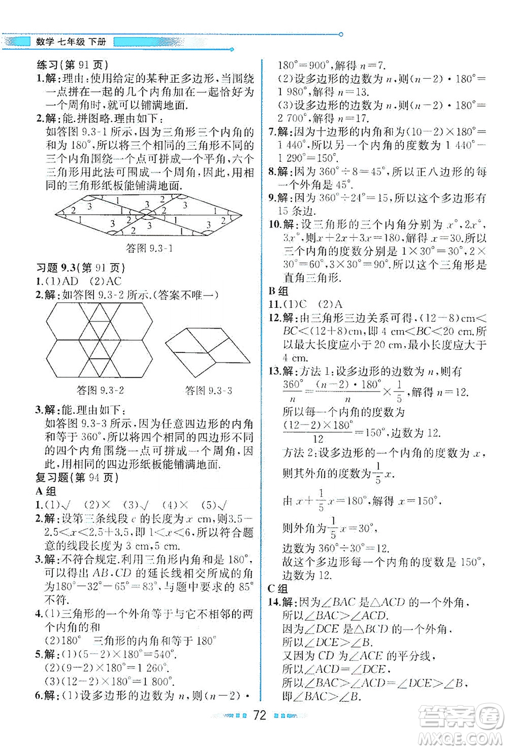 現(xiàn)代教育出版社2021教材解讀數(shù)學(xué)七年級(jí)下冊(cè)HS華師版答案