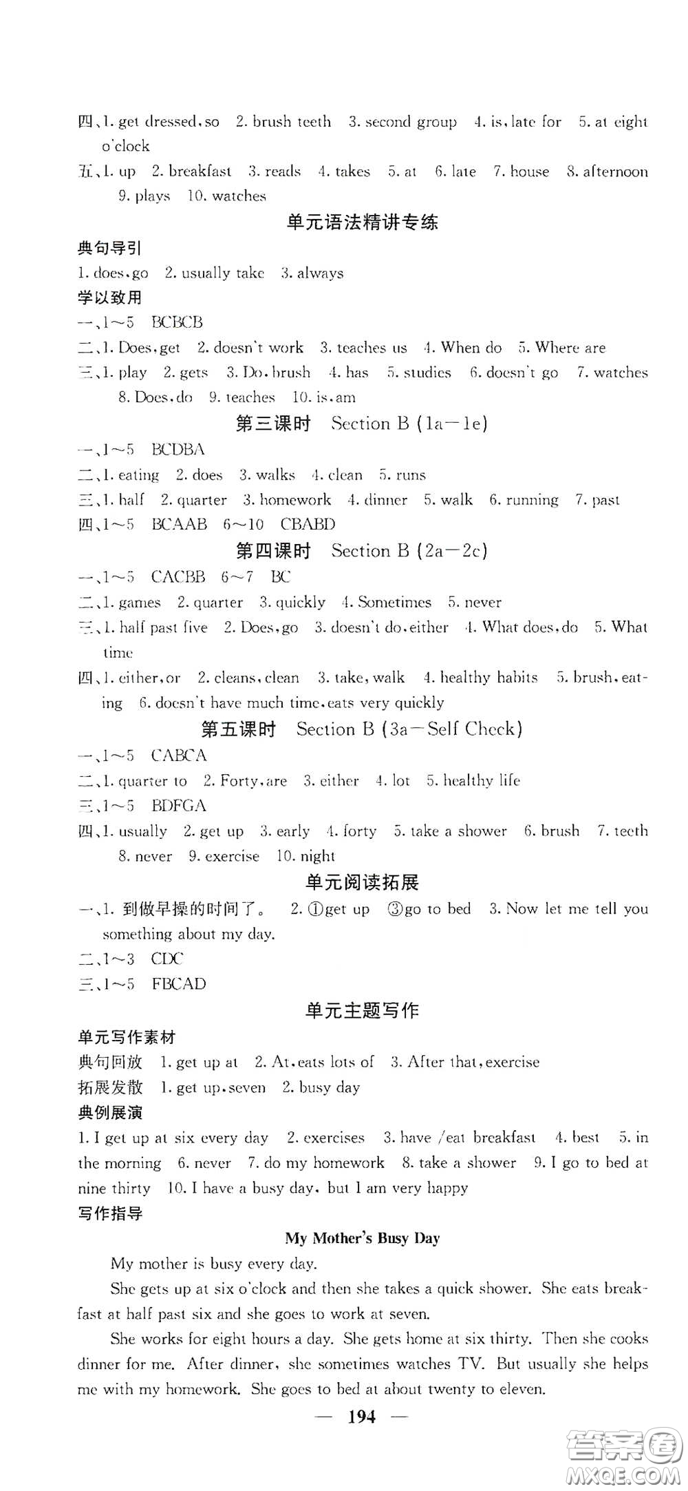 四川大學(xué)出版社2021梯田文化課堂點(diǎn)睛七年級英語下冊人教版答案