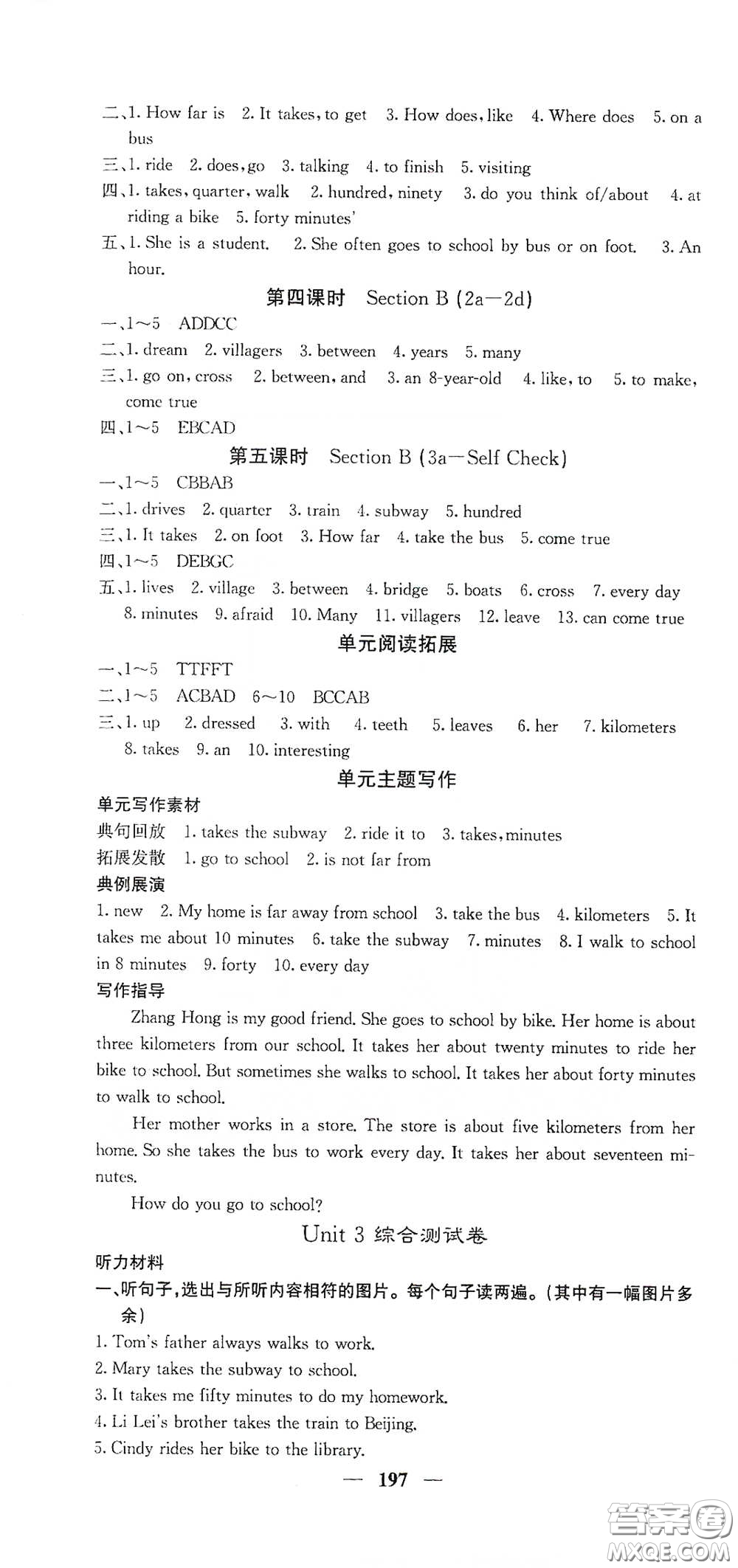 四川大學(xué)出版社2021梯田文化課堂點(diǎn)睛七年級英語下冊人教版答案