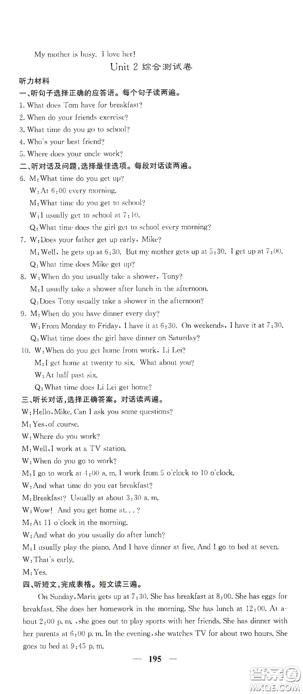 四川大學(xué)出版社2021梯田文化課堂點(diǎn)睛七年級英語下冊人教版答案