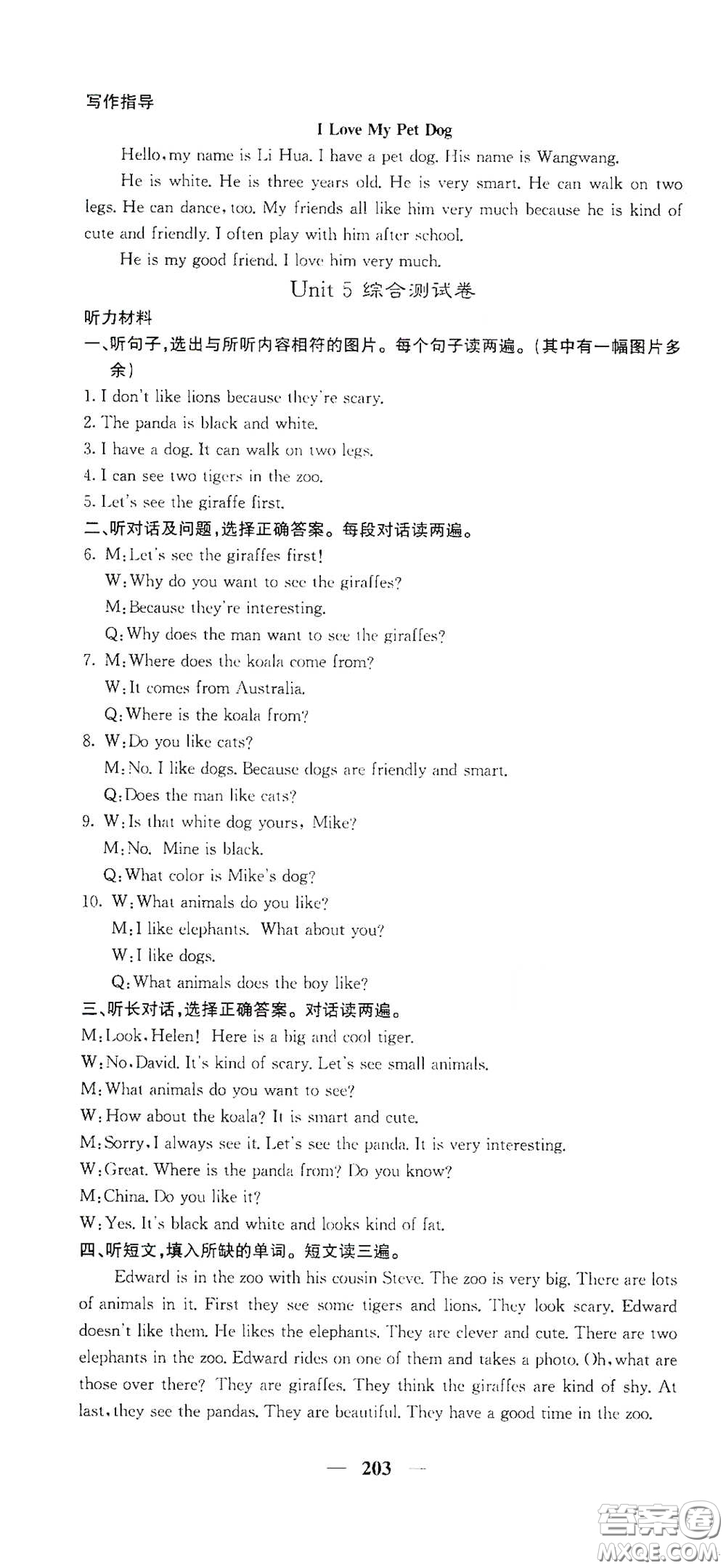 四川大學(xué)出版社2021梯田文化課堂點(diǎn)睛七年級英語下冊人教版答案