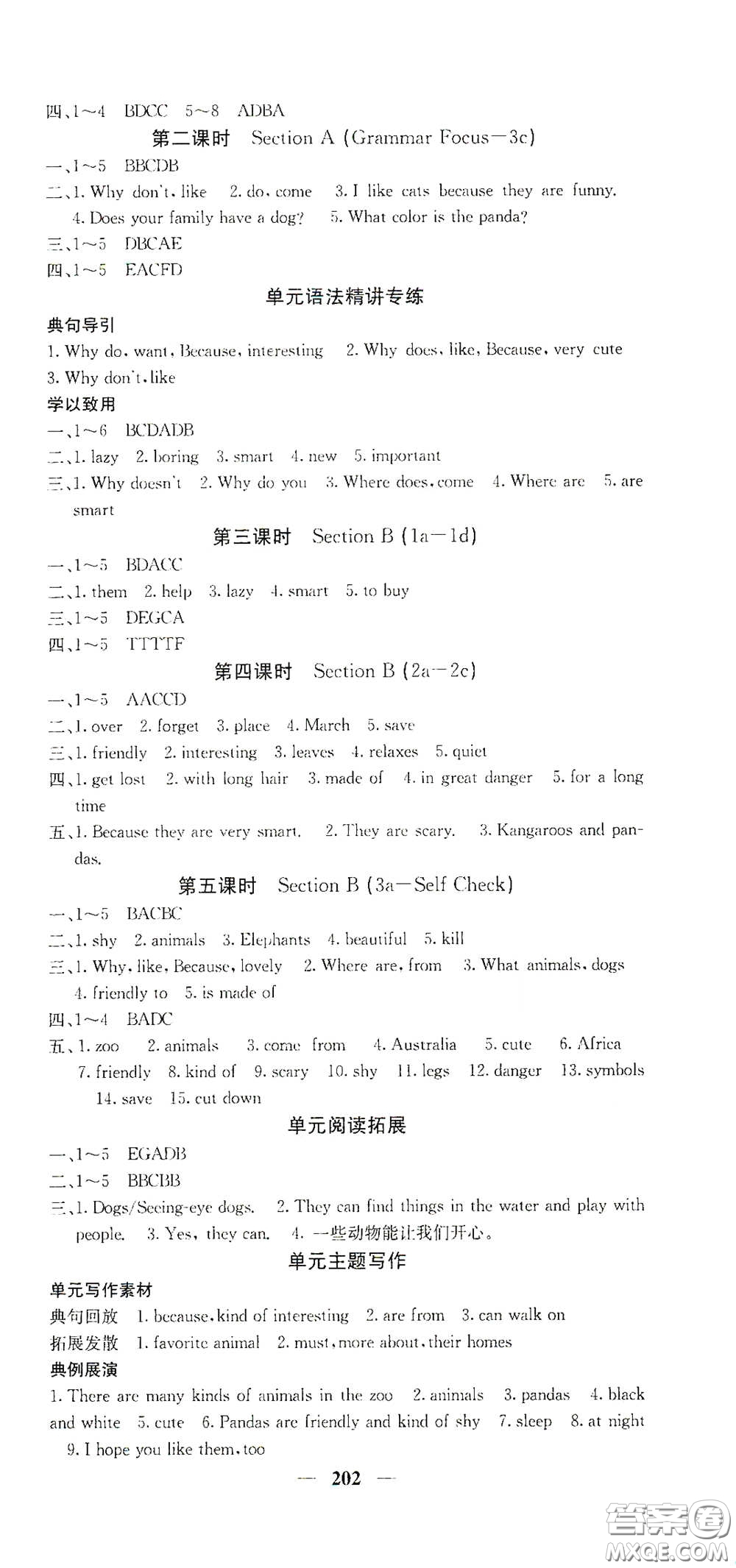 四川大學(xué)出版社2021梯田文化課堂點(diǎn)睛七年級英語下冊人教版答案