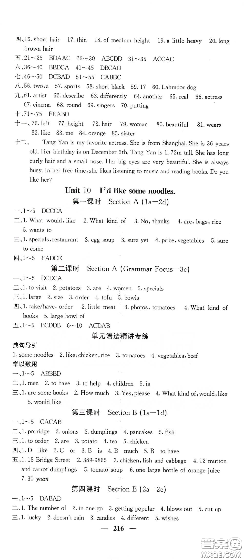 四川大學(xué)出版社2021梯田文化課堂點(diǎn)睛七年級英語下冊人教版答案