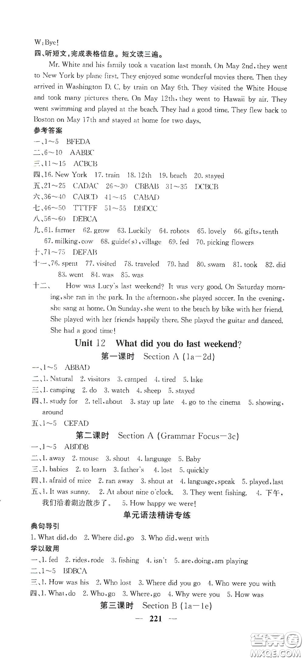 四川大學(xué)出版社2021梯田文化課堂點(diǎn)睛七年級英語下冊人教版答案