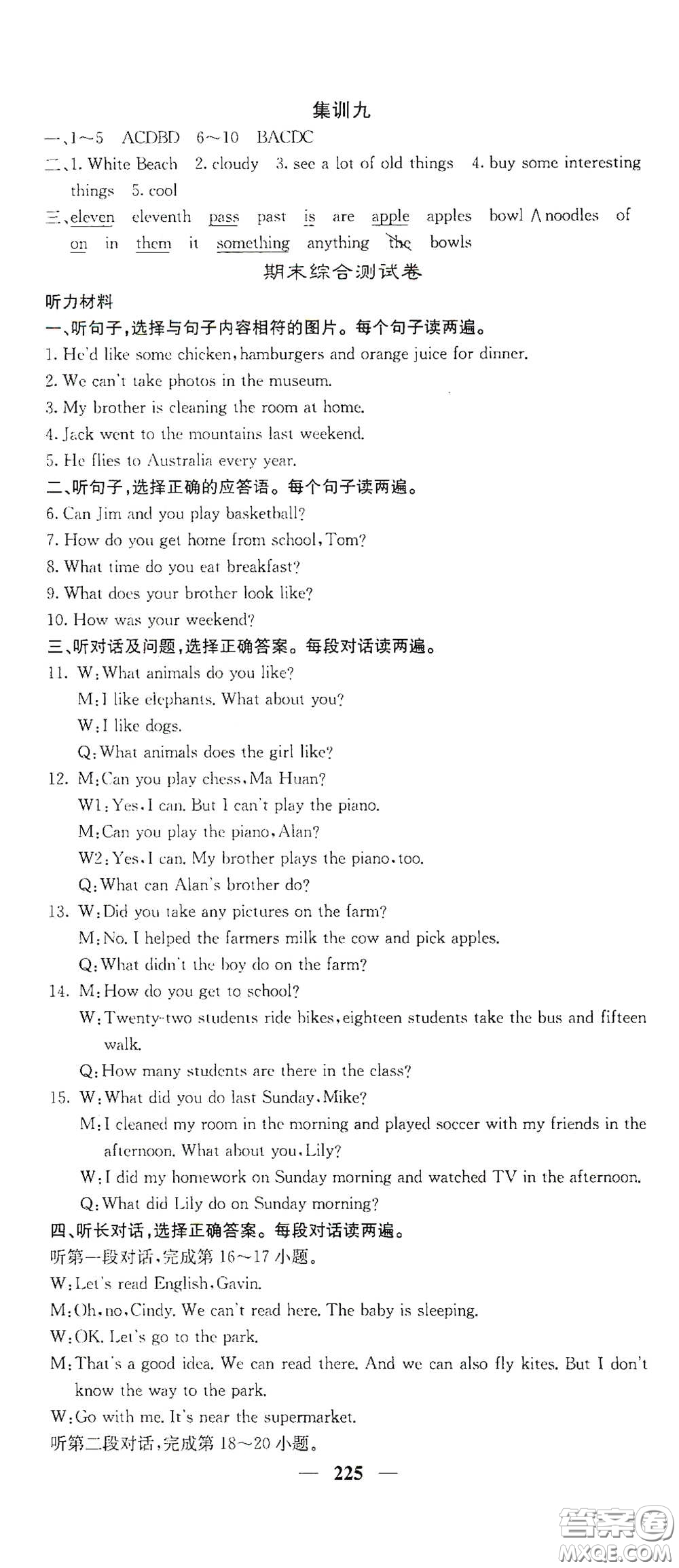 四川大學(xué)出版社2021梯田文化課堂點(diǎn)睛七年級英語下冊人教版答案