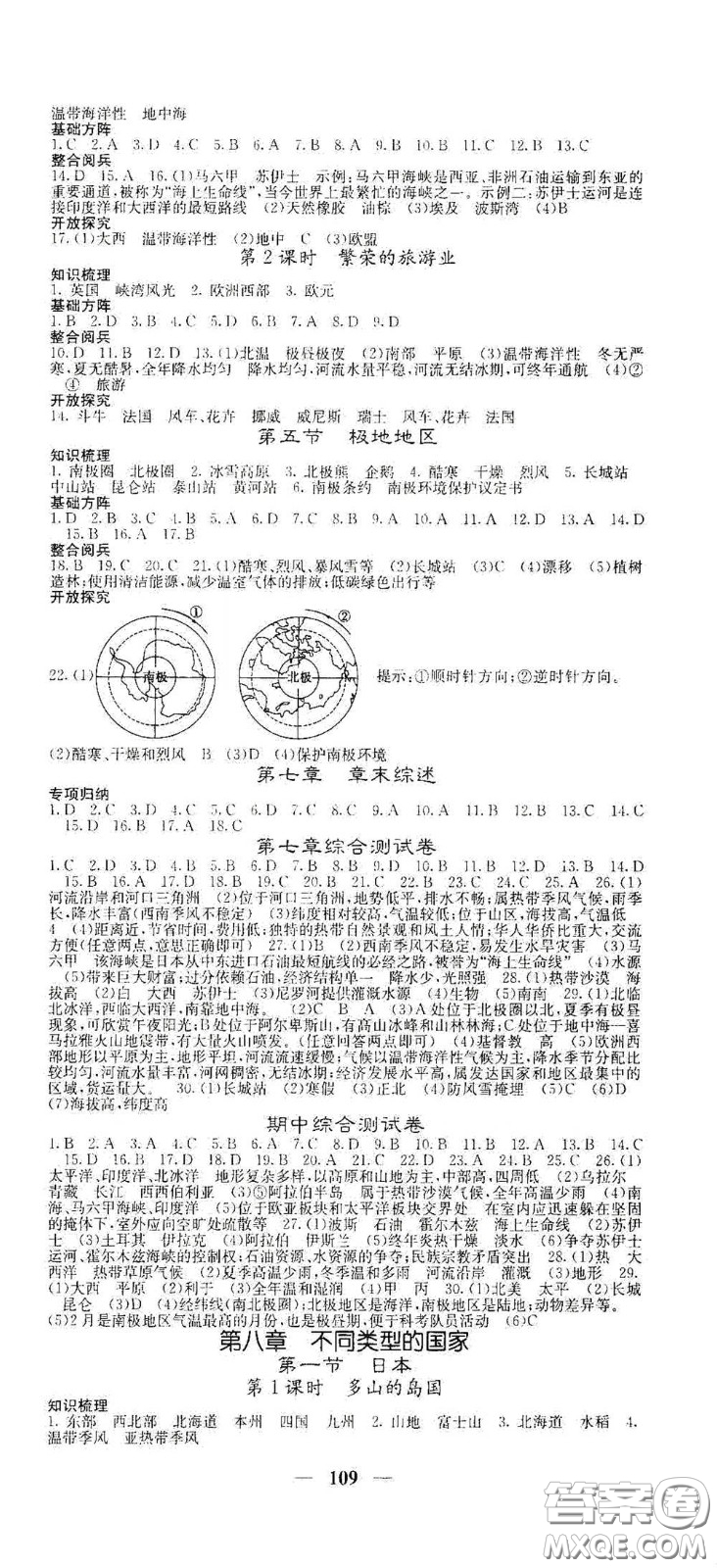 中華地圖學(xué)社2021梯田文化課堂點睛七年級地理下冊商務(wù)版答案