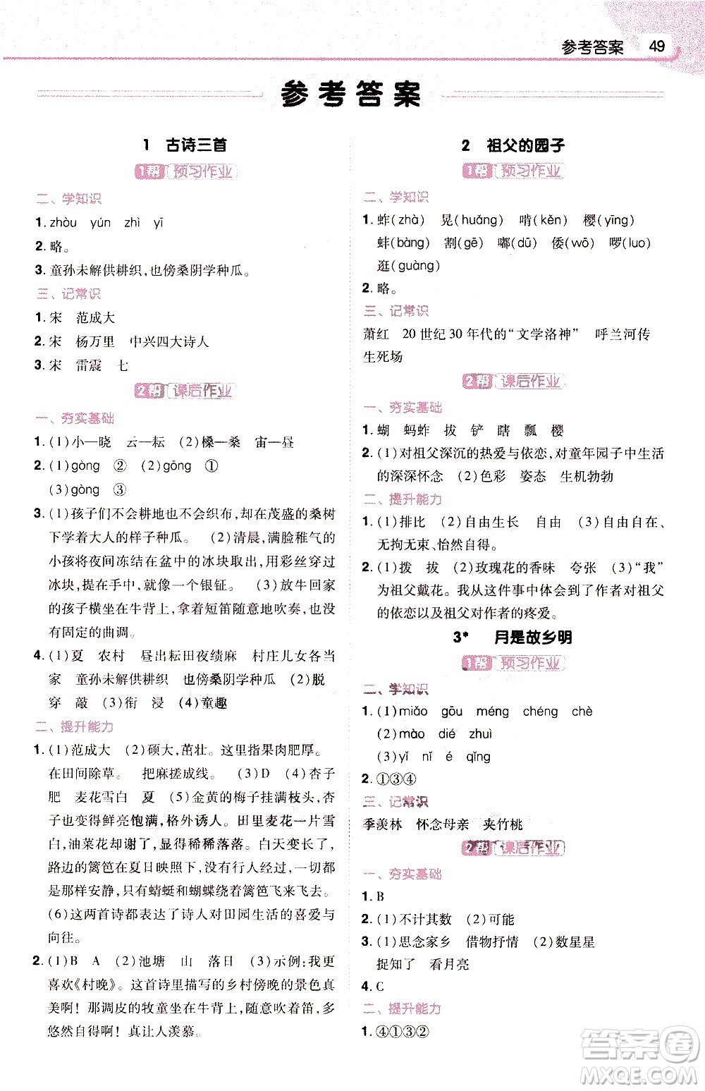 南京師范大學出版社2021教材幫小學語文五年級下冊RJ統(tǒng)編人教版答案