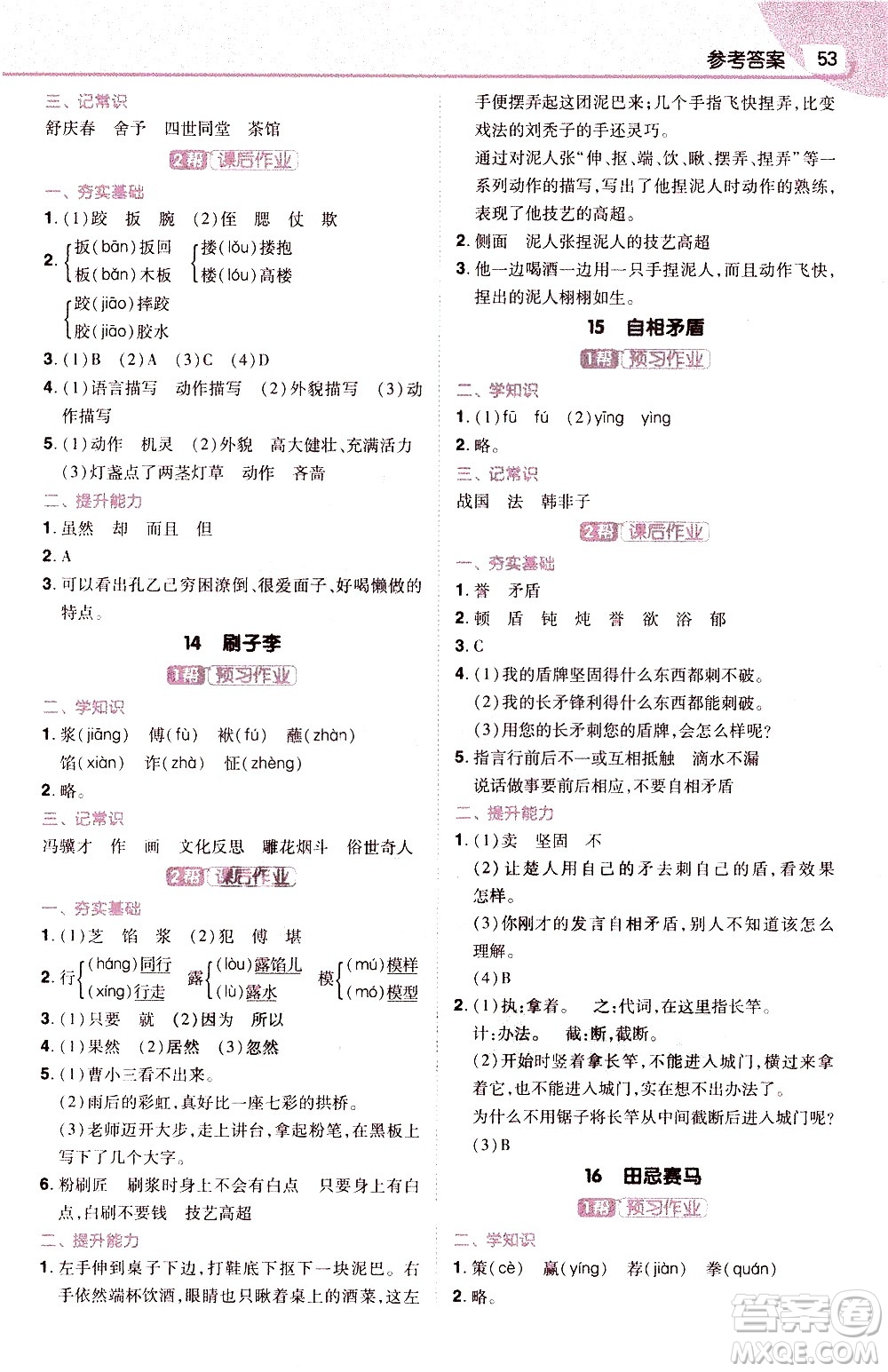 南京師范大學出版社2021教材幫小學語文五年級下冊RJ統(tǒng)編人教版答案