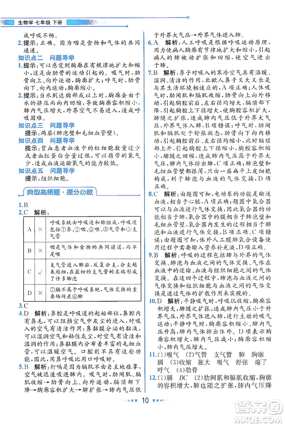 現(xiàn)代教育出版社2021教材解讀生物七年級(jí)下冊(cè)BS北師大版答案