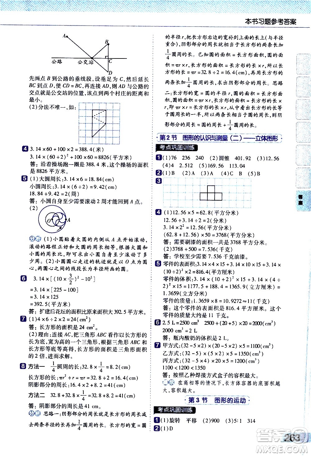 南京師范大學(xué)出版社2021教材幫小學(xué)數(shù)學(xué)六年級(jí)下冊(cè)RJ人教版答案