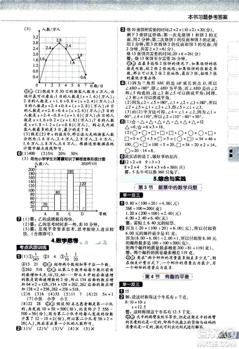 南京師范大學(xué)出版社2021教材幫小學(xué)數(shù)學(xué)六年級(jí)下冊(cè)RJ人教版答案