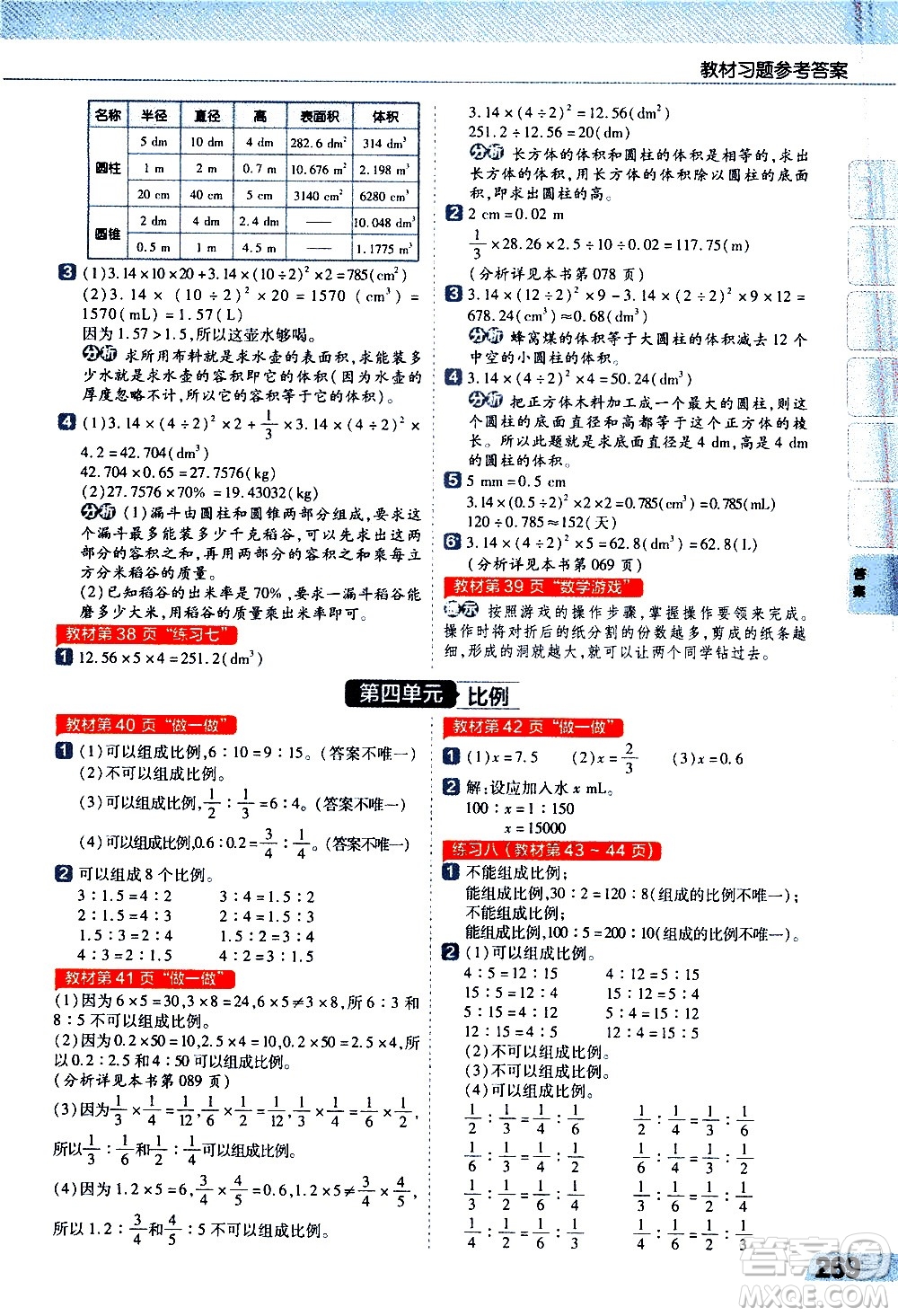 南京師范大學(xué)出版社2021教材幫小學(xué)數(shù)學(xué)六年級(jí)下冊(cè)RJ人教版答案