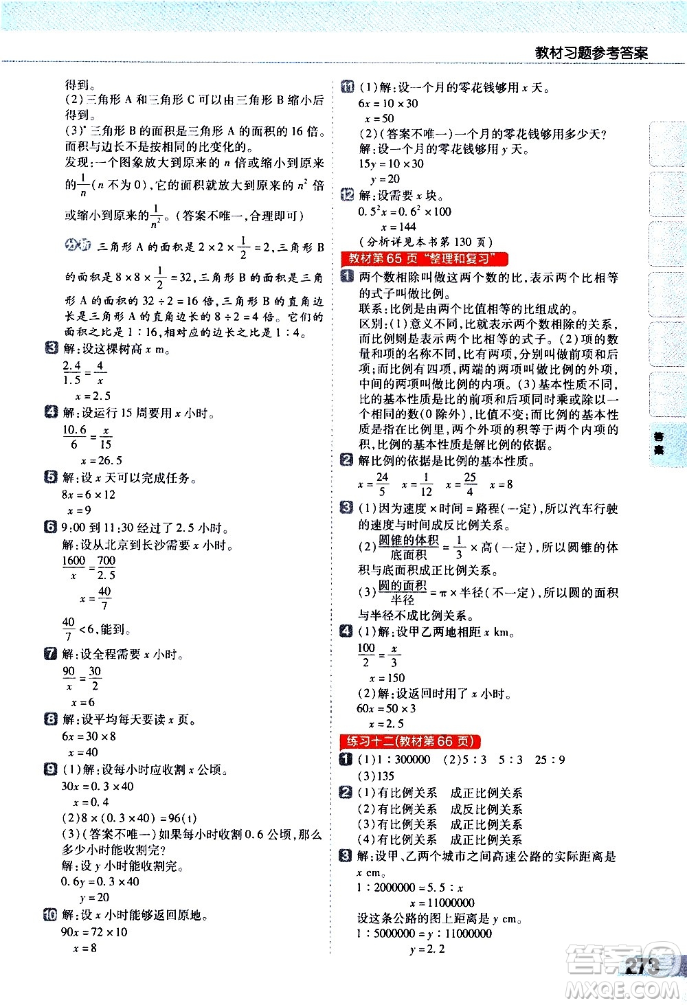 南京師范大學(xué)出版社2021教材幫小學(xué)數(shù)學(xué)六年級(jí)下冊(cè)RJ人教版答案