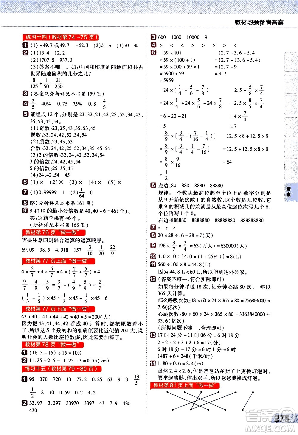 南京師范大學(xué)出版社2021教材幫小學(xué)數(shù)學(xué)六年級(jí)下冊(cè)RJ人教版答案