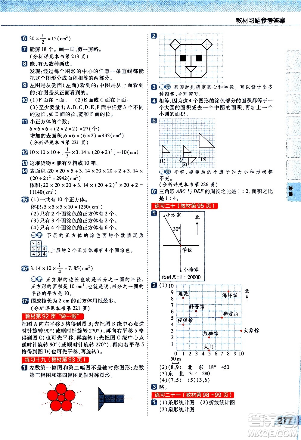 南京師范大學(xué)出版社2021教材幫小學(xué)數(shù)學(xué)六年級(jí)下冊(cè)RJ人教版答案