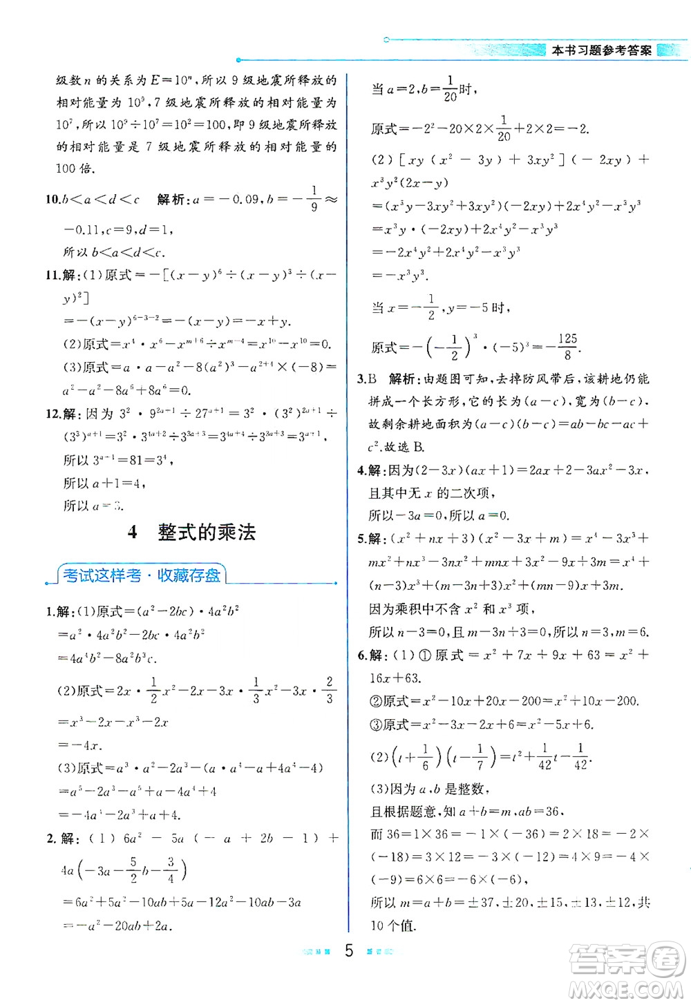 現(xiàn)代教育出版社2021教材解讀數(shù)學(xué)七年級(jí)下冊(cè)BS北師大版答案