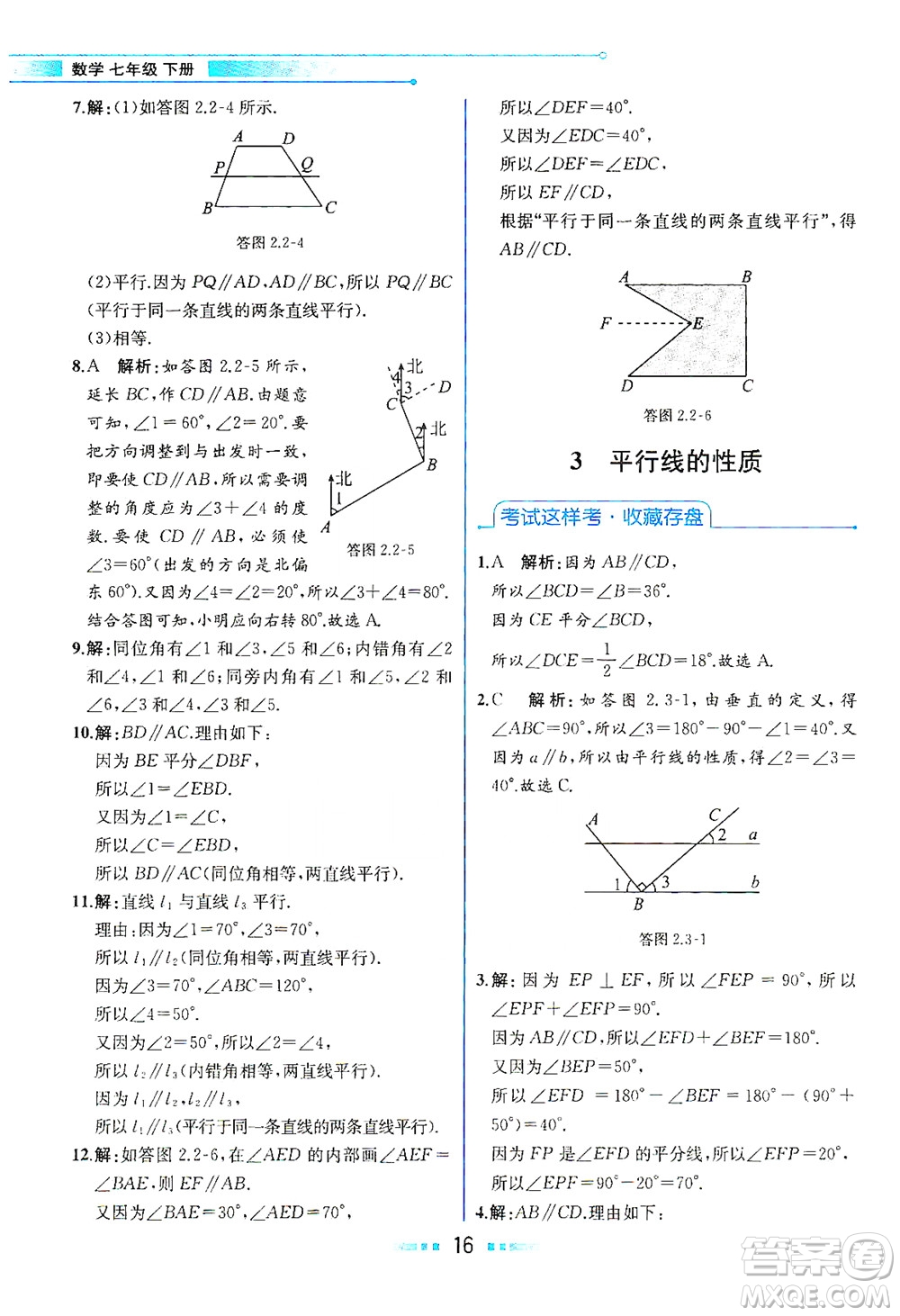 現(xiàn)代教育出版社2021教材解讀數(shù)學(xué)七年級(jí)下冊(cè)BS北師大版答案