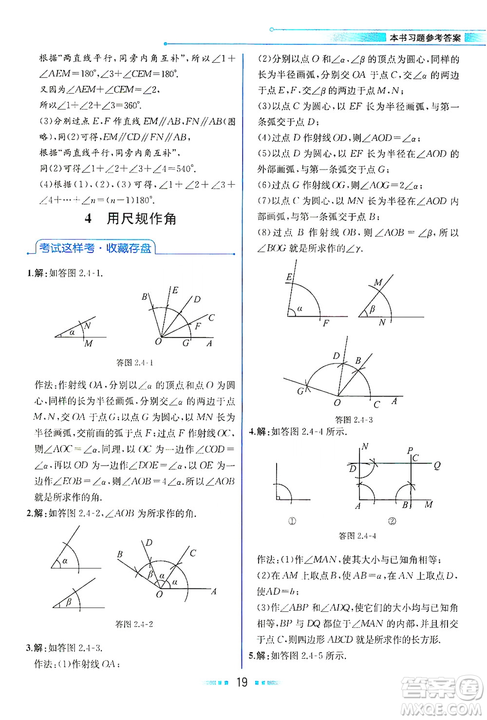 現(xiàn)代教育出版社2021教材解讀數(shù)學(xué)七年級(jí)下冊(cè)BS北師大版答案