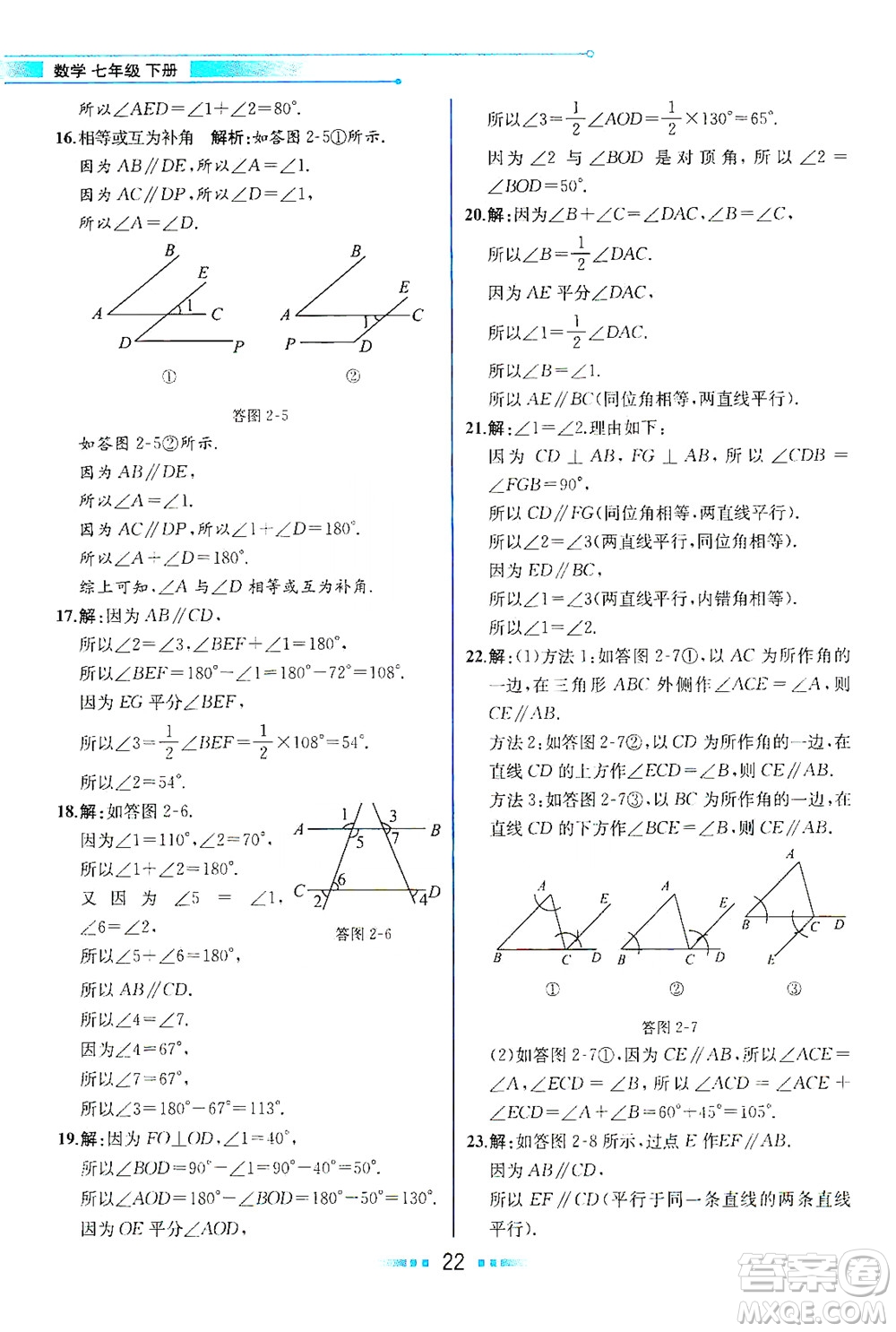 現(xiàn)代教育出版社2021教材解讀數(shù)學(xué)七年級(jí)下冊(cè)BS北師大版答案