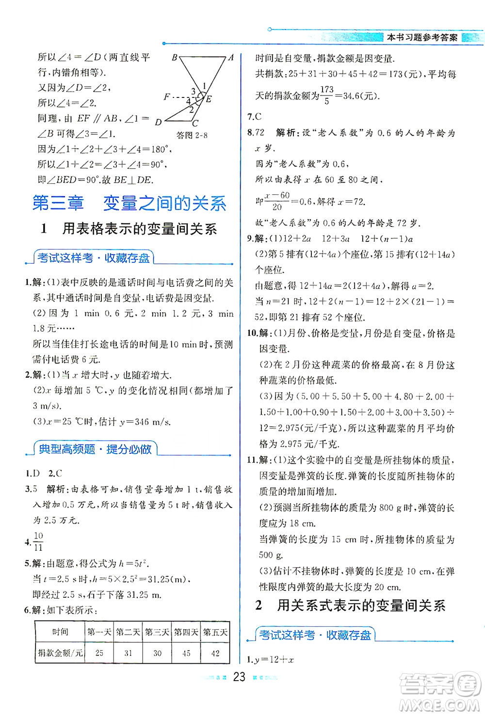 現(xiàn)代教育出版社2021教材解讀數(shù)學(xué)七年級(jí)下冊(cè)BS北師大版答案