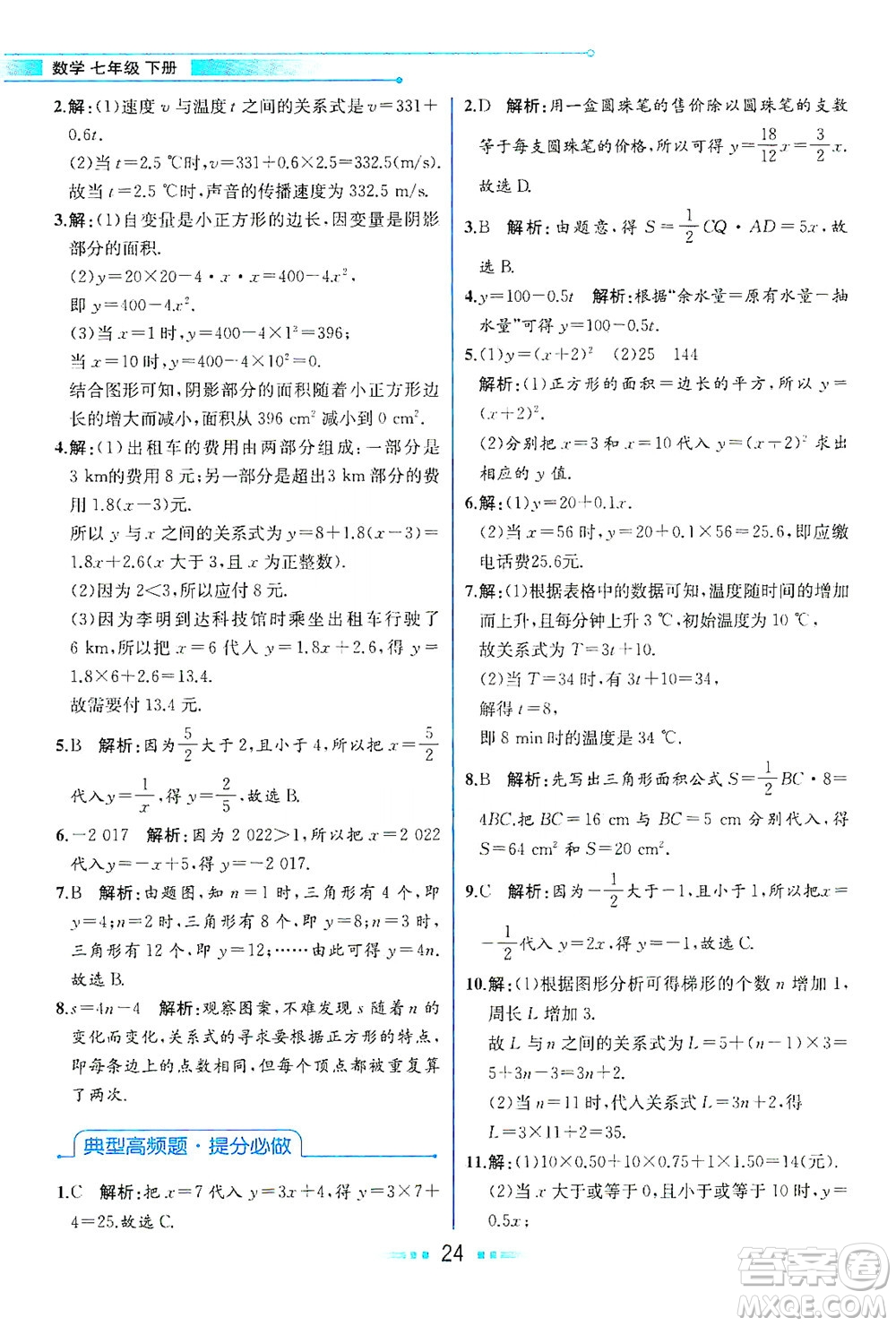 現(xiàn)代教育出版社2021教材解讀數(shù)學(xué)七年級(jí)下冊(cè)BS北師大版答案