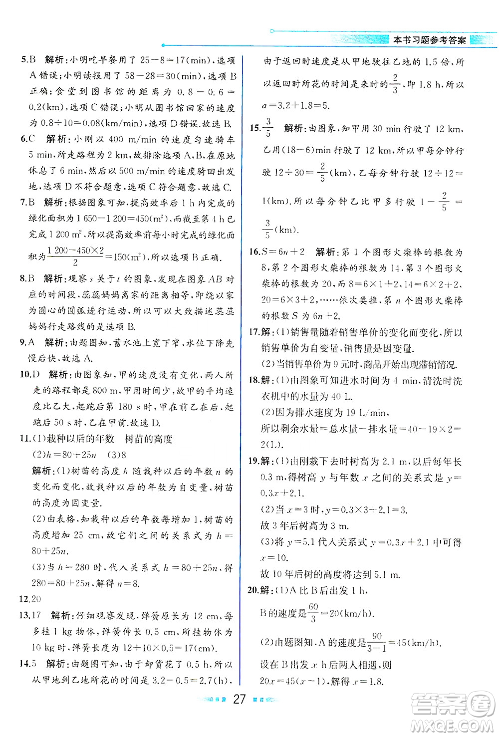 現(xiàn)代教育出版社2021教材解讀數(shù)學(xué)七年級(jí)下冊(cè)BS北師大版答案