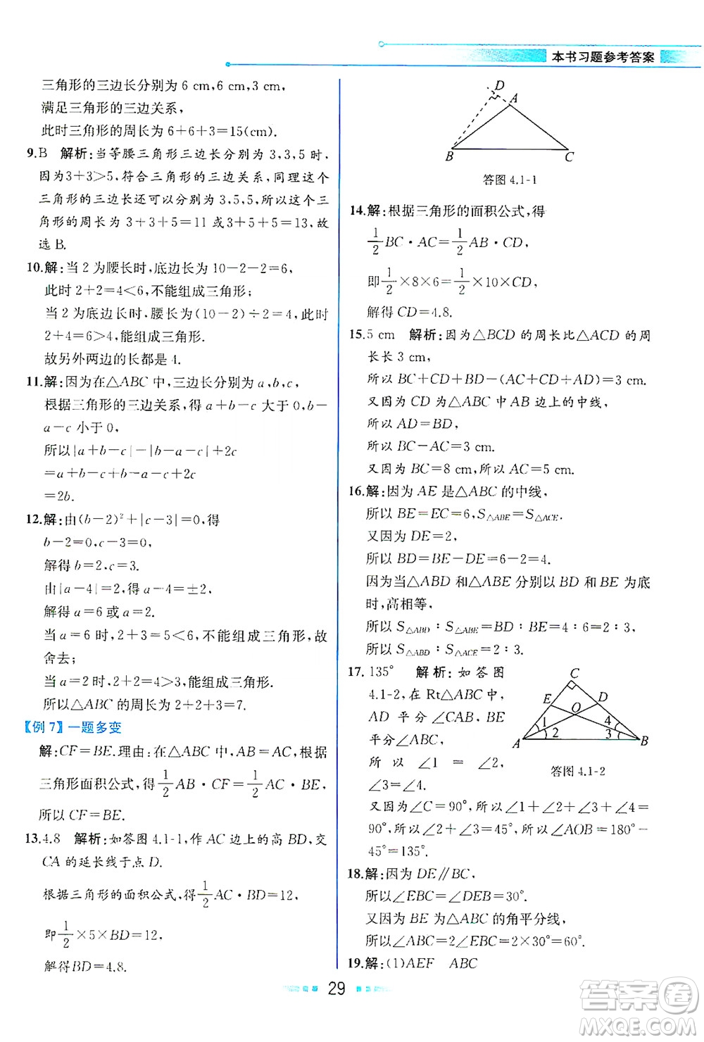 現(xiàn)代教育出版社2021教材解讀數(shù)學(xué)七年級(jí)下冊(cè)BS北師大版答案