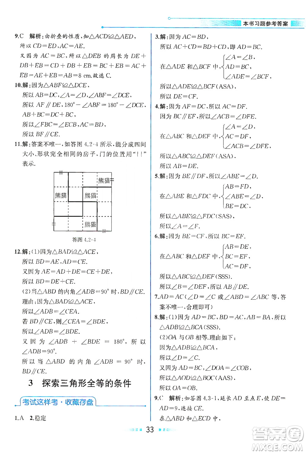 現(xiàn)代教育出版社2021教材解讀數(shù)學(xué)七年級(jí)下冊(cè)BS北師大版答案