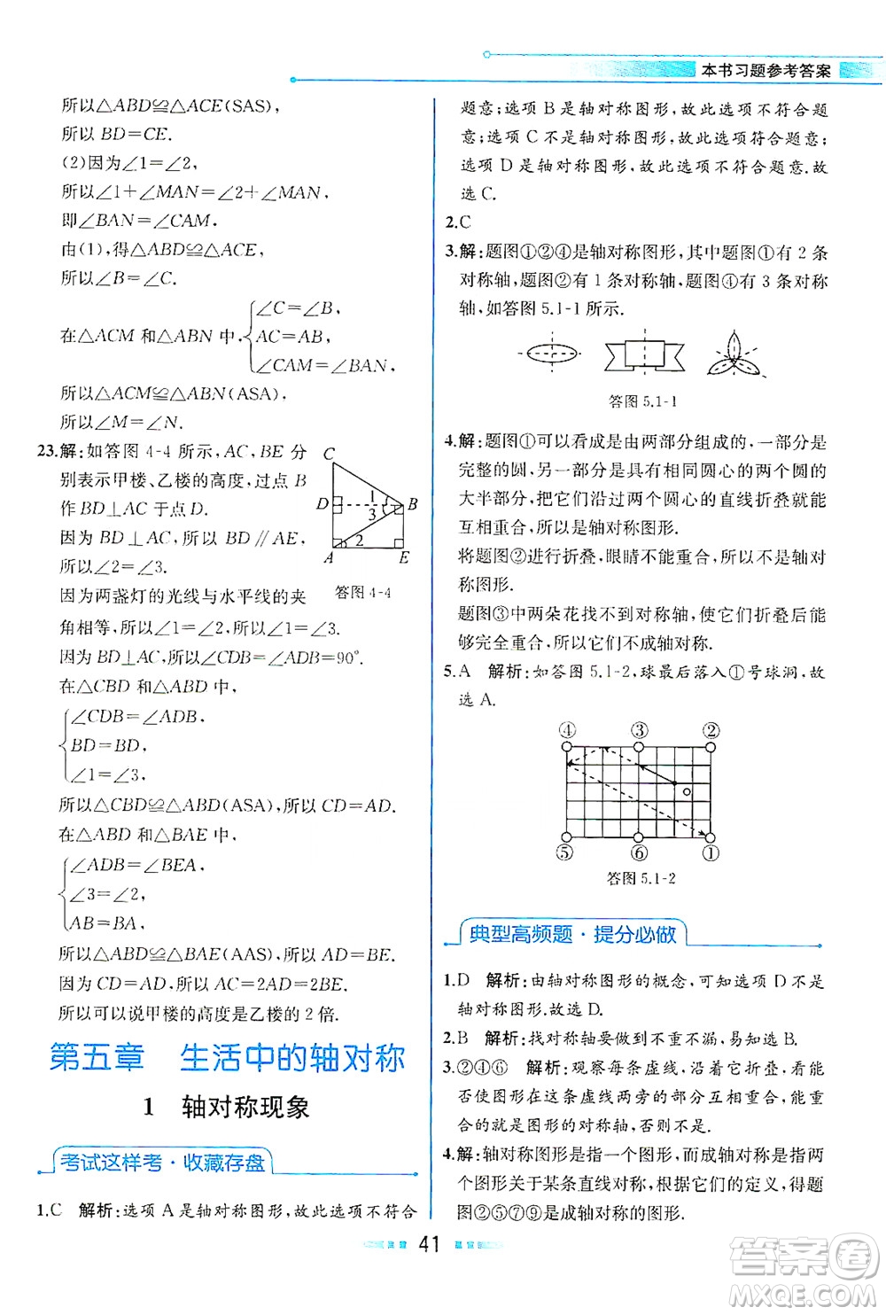 現(xiàn)代教育出版社2021教材解讀數(shù)學(xué)七年級(jí)下冊(cè)BS北師大版答案