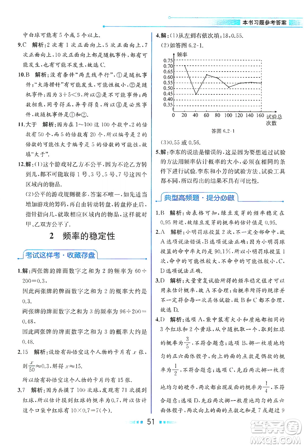 現(xiàn)代教育出版社2021教材解讀數(shù)學(xué)七年級(jí)下冊(cè)BS北師大版答案