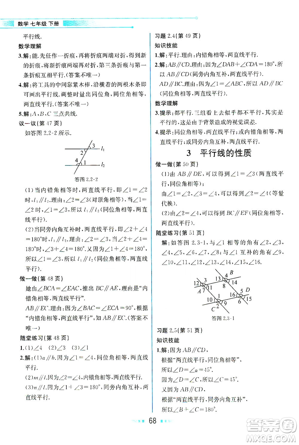 現(xiàn)代教育出版社2021教材解讀數(shù)學(xué)七年級(jí)下冊(cè)BS北師大版答案