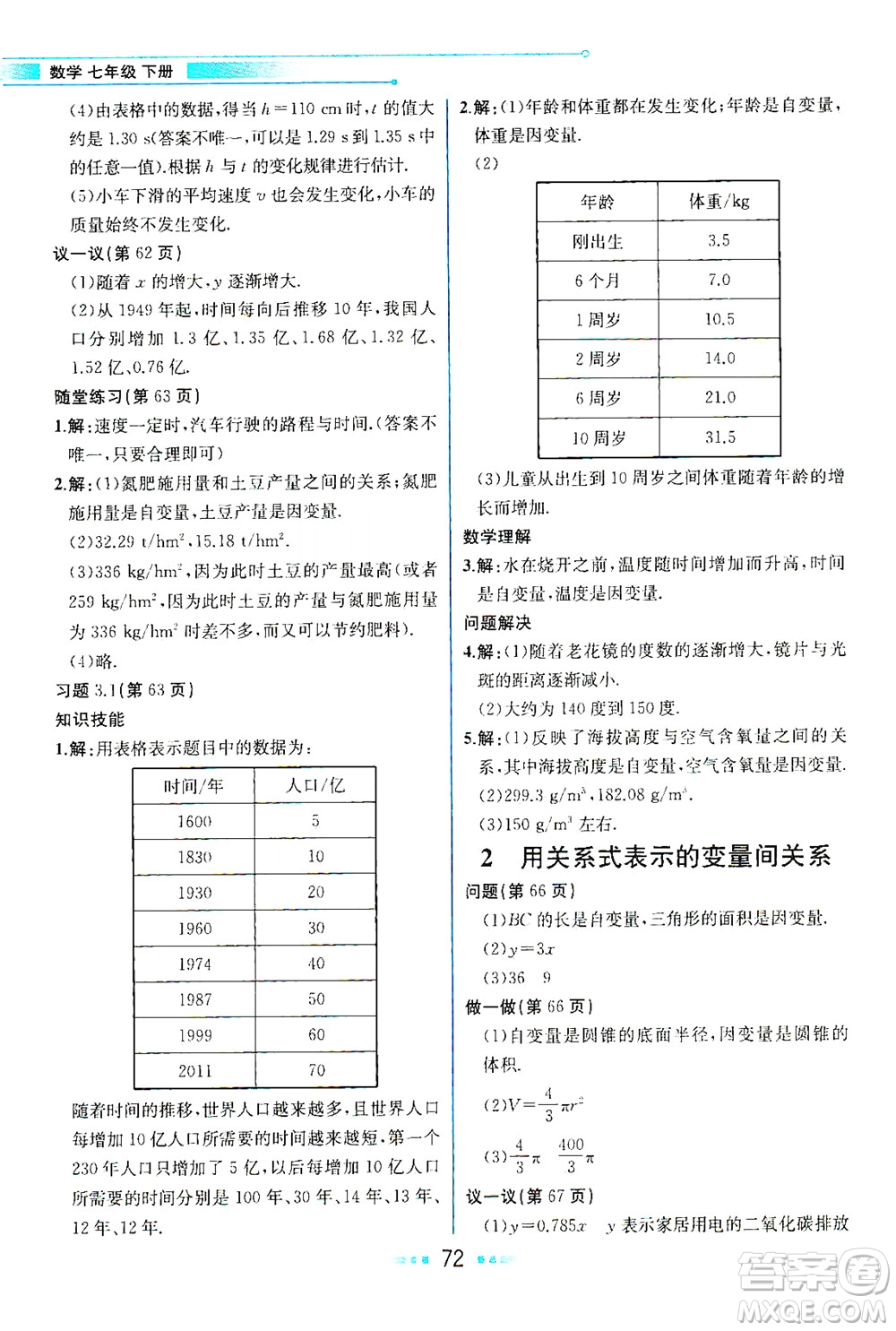 現(xiàn)代教育出版社2021教材解讀數(shù)學(xué)七年級(jí)下冊(cè)BS北師大版答案