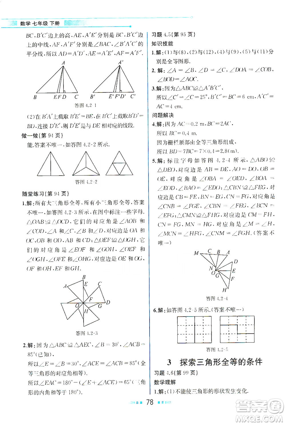 現(xiàn)代教育出版社2021教材解讀數(shù)學(xué)七年級(jí)下冊(cè)BS北師大版答案