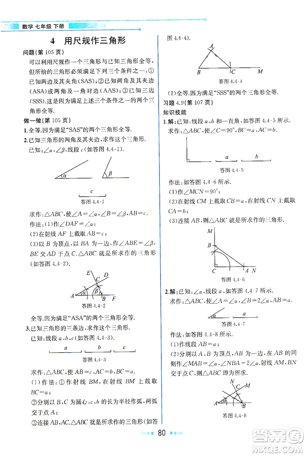 現(xiàn)代教育出版社2021教材解讀數(shù)學(xué)七年級(jí)下冊(cè)BS北師大版答案