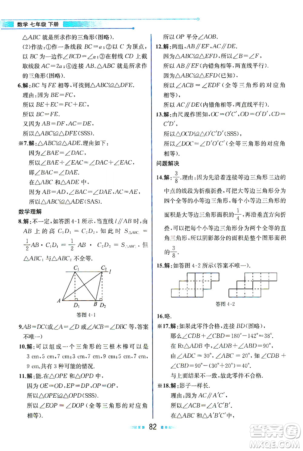 現(xiàn)代教育出版社2021教材解讀數(shù)學(xué)七年級(jí)下冊(cè)BS北師大版答案