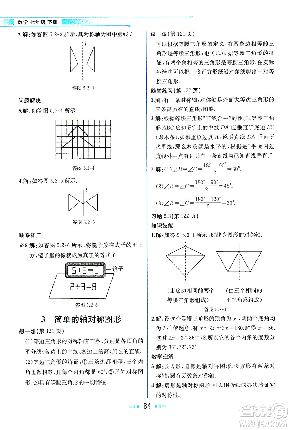 現(xiàn)代教育出版社2021教材解讀數(shù)學(xué)七年級(jí)下冊(cè)BS北師大版答案