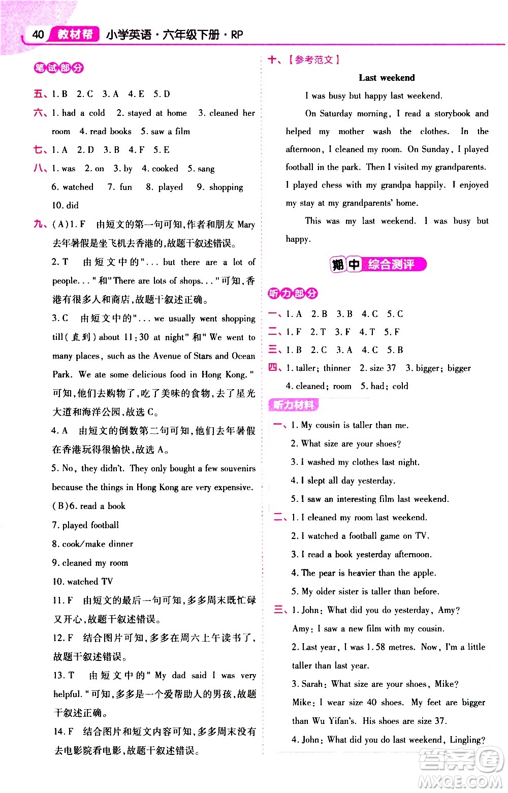 南京師范大學(xué)出版社2021教材幫小學(xué)英語(yǔ)三年級(jí)起點(diǎn)六年級(jí)下冊(cè)RP人教版答案