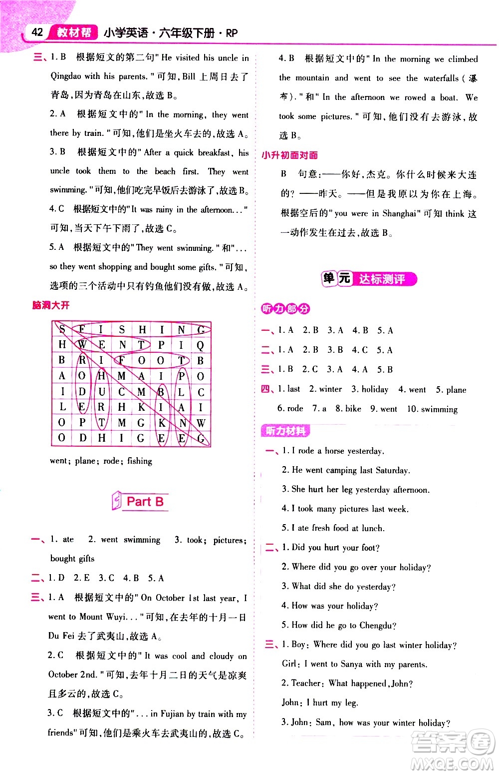 南京師范大學(xué)出版社2021教材幫小學(xué)英語(yǔ)三年級(jí)起點(diǎn)六年級(jí)下冊(cè)RP人教版答案