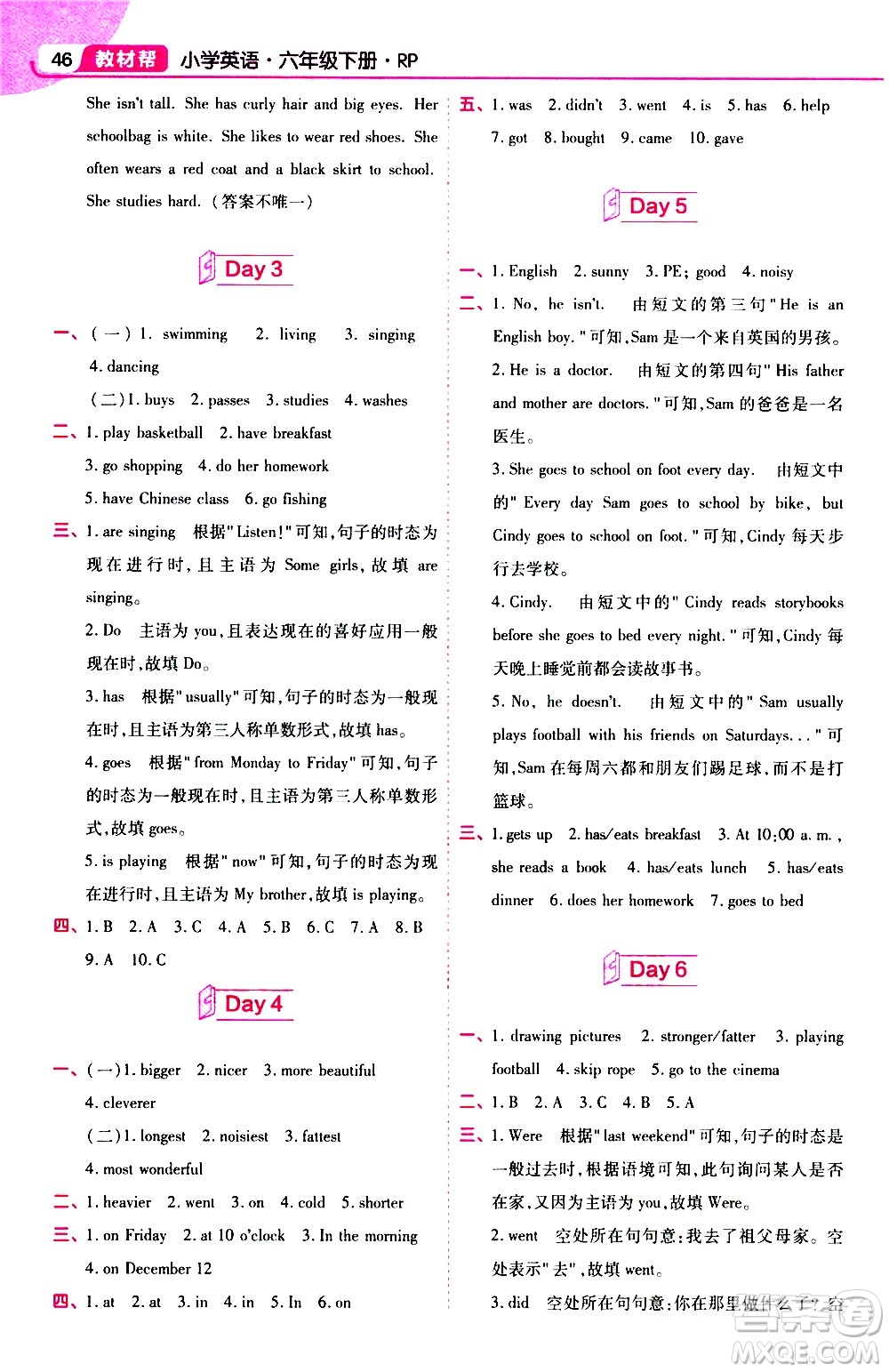 南京師范大學(xué)出版社2021教材幫小學(xué)英語(yǔ)三年級(jí)起點(diǎn)六年級(jí)下冊(cè)RP人教版答案