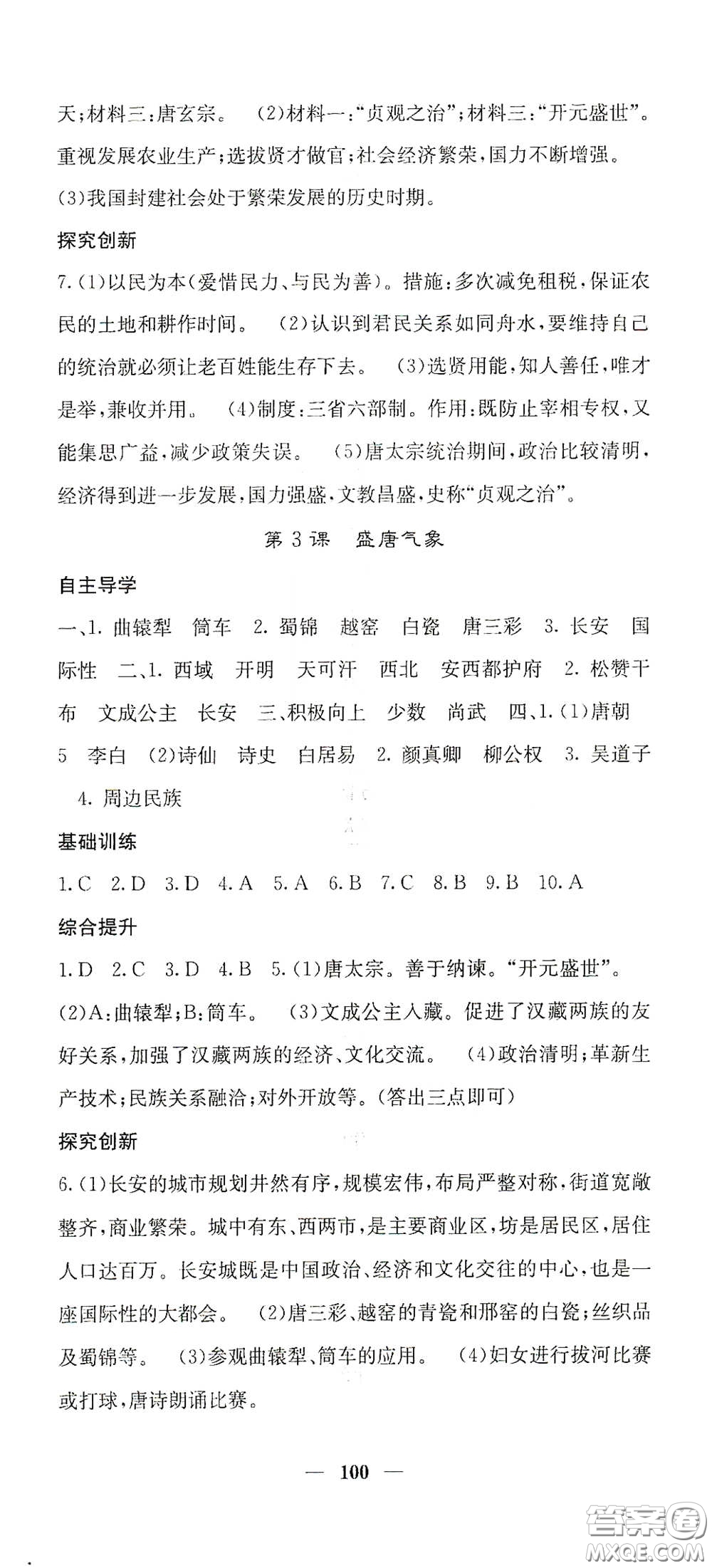 四川大學出版社2021梯田文化課堂點睛七年級歷史下冊人教版答案